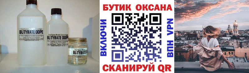 продажа наркотиков Новомосковск БУТИРАТ Butirat