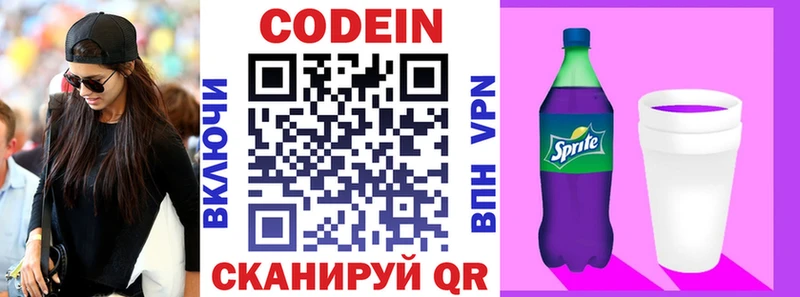 Кодеиновый сироп Lean Purple Drank  mega рабочий сайт  Новомосковск 